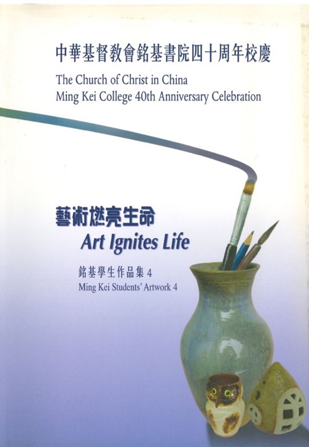 Art Ignites Life 藝術燃亮生命